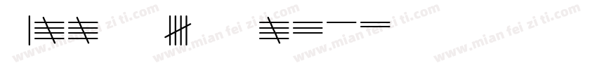 Tally Text Light字体转换